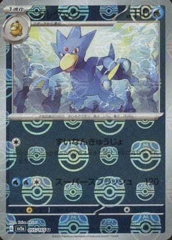 Golduck 055MB — Pokémon Card 151: Master Ball