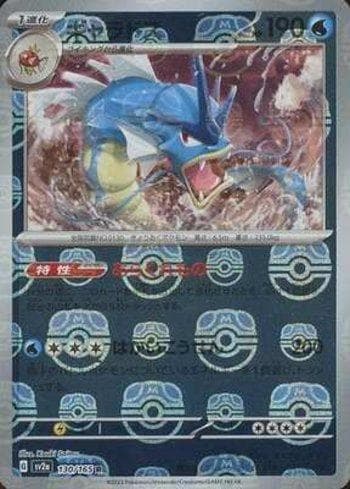 Carta Gyarados #130MB do set Pokémon Card 151: Master Ball — Pokémon TCG | Bynx