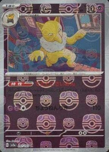 Hypno 097MB — Pokémon Card 151: Master Ball