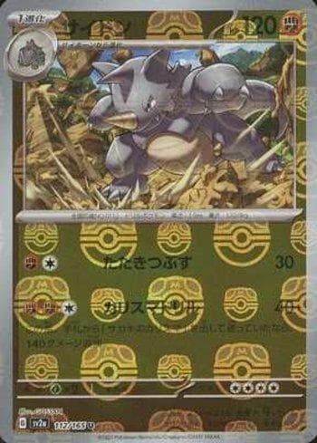 Carta Rhydon #112MB do set Pokémon Card 151: Master Ball — Pokémon TCG | Bynx