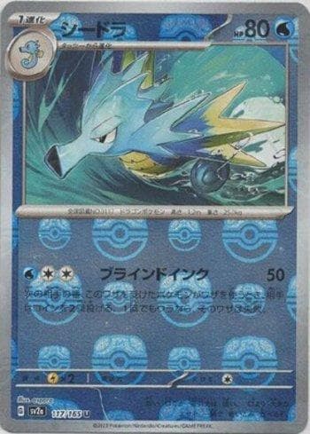 Carta Seadra #117MB do set Pokémon Card 151: Master Ball — Pokémon TCG | Bynx