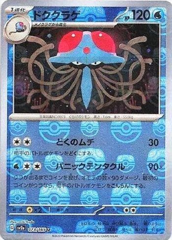 Tentacruel 073MB — Pokémon Card 151: Master Ball
