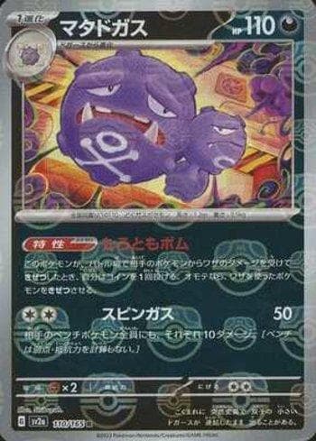 Weezing 110MB — Pokémon Card 151: Master Ball