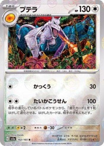Carta Aerodactyl #142PB do set Pokémon Card 151: Poké Ball — Pokémon TCG | Bynx