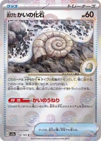 Carta Antique Helix Fossil #154PB do set Pokémon Card 151: Poké Ball — Pokémon TCG | Bynx