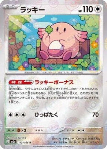 Carta Chansey #113PB do set Pokémon Card 151: Poké Ball — Pokémon TCG | Bynx
