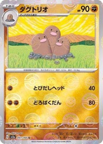 Carta Dugtrio #051PB do set Pokémon Card 151: Poké Ball — Pokémon TCG | Bynx