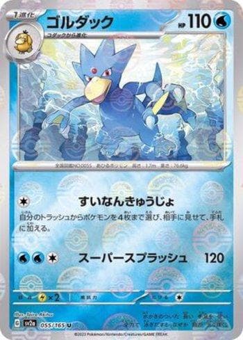 Golduck 055PB — Pokémon Card 151: Poké Ball