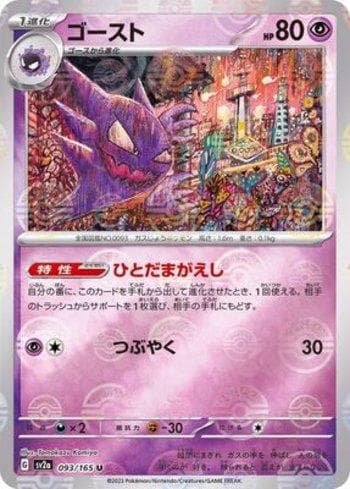 Carta Haunter #093PB do set Pokémon Card 151: Poké Ball — Pokémon TCG | Bynx