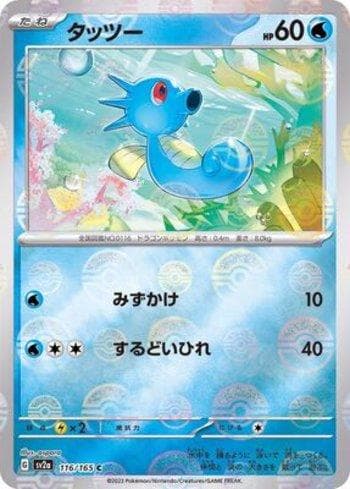Carta Horsea #116PB do set Pokémon Card 151: Poké Ball — Pokémon TCG | Bynx