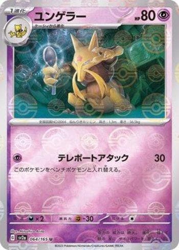 Carta Kadabra #064PB do set Pokémon Card 151: Poké Ball — Pokémon TCG | Bynx