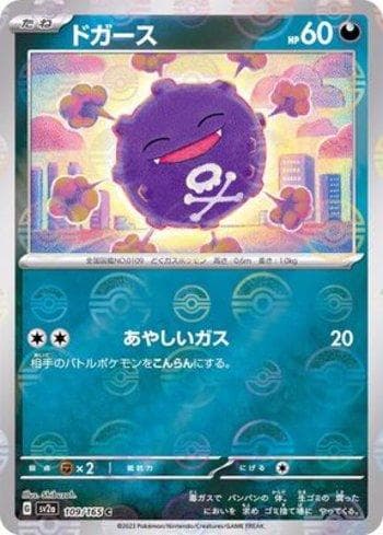Koffing 109PB — Pokémon Card 151: Poké Ball