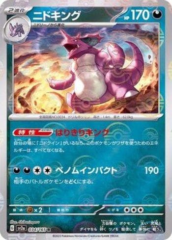 Carta Nidoking #034PB do set Pokémon Card 151: Poké Ball — Pokémon TCG | Bynx