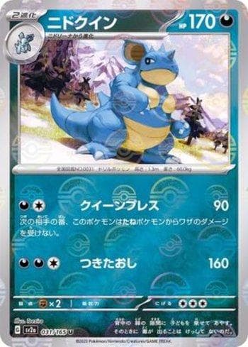Carta Nidoqueen #031PB do set Pokémon Card 151: Poké Ball — Pokémon TCG | Bynx