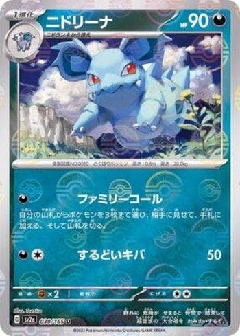 Nidorina 030PB — Pokémon Card 151: Poké Ball