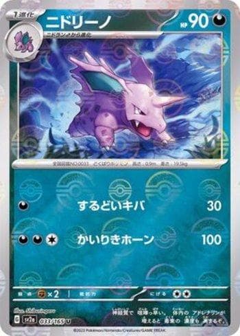 Carta Nidorino #033PB do set Pokémon Card 151: Poké Ball — Pokémon TCG | Bynx