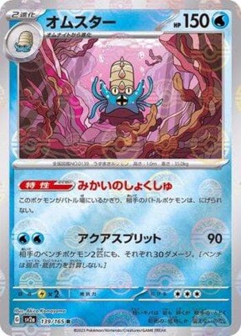 Carta Omastar #139PB do set Pokémon Card 151: Poké Ball — Pokémon TCG | Bynx