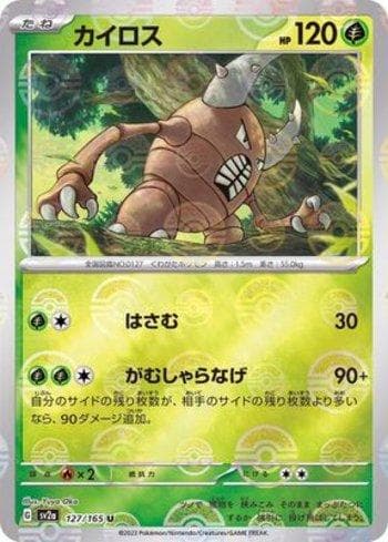 Carta Pinsir #127PB do set Pokémon Card 151: Poké Ball — Pokémon TCG | Bynx
