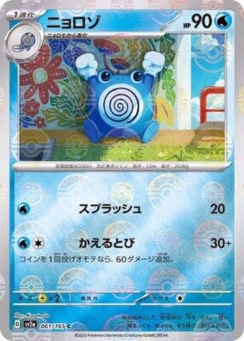 Carta Poliwhirl #061PB do set Pokémon Card 151: Poké Ball — Pokémon TCG | Bynx