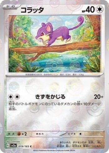 Carta Rattata #019PB do set Pokémon Card 151: Poké Ball — Pokémon TCG | Bynx