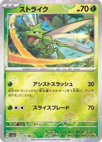 Carta Scyther #123PB do set Pokémon Card 151: Poké Ball — Pokémon TCG | Bynx