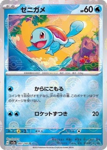 Carta Squirtle #007PB do set Pokémon Card 151: Poké Ball — Pokémon TCG | Bynx