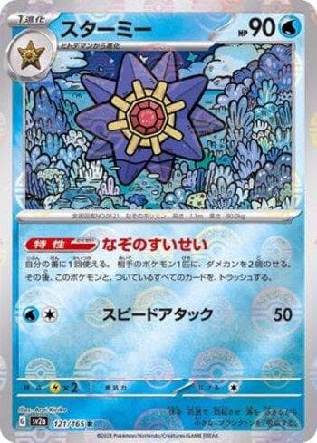 Carta Starmie #121PB do set Pokémon Card 151: Poké Ball — Pokémon TCG | Bynx