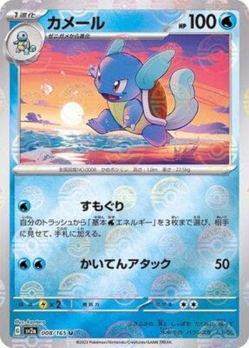 Carta Wartortle #008PB do set Pokémon Card 151: Poké Ball — Pokémon TCG | Bynx