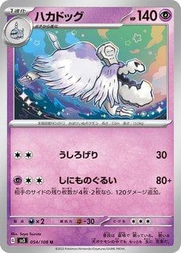 Carta Houndstone 054/197 do set Ruler of the Black Flame — Pokémon TCG | Bynx