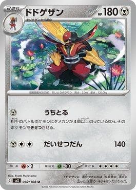 Carta Kingambit 082/197 do set Ruler of the Black Flame — Pokémon TCG | Bynx