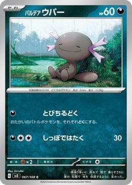 Carta Paldean Wooper 067/197 do set Ruler of the Black Flame — Pokémon TCG | Bynx