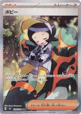 Carta Poppy 138/197 do set Ruler of the Black Flame — Pokémon TCG | Bynx