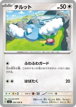 Swablu 094 — Ruler of the Black Flame