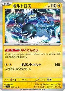 Carta Thundurus 036/197 do set Ruler of the Black Flame — Pokémon TCG | Bynx
