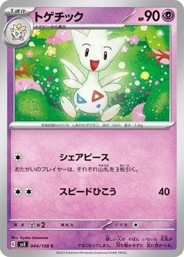 Togetic 044 — Ruler of the Black Flame