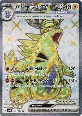 Carta Tyranitar ex 122/197 do set Ruler of the Black Flame — Pokémon TCG | Bynx