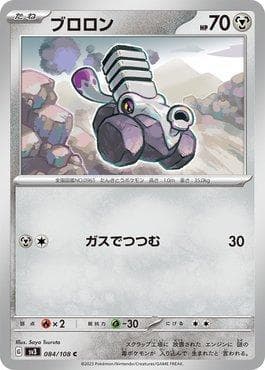 Carta Varoom 084/197 do set Ruler of the Black Flame — Pokémon TCG | Bynx