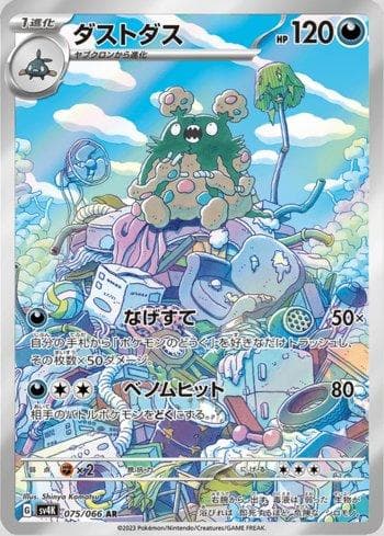 Carta Garbodor 075/66 do set Ancient Roar — Pokémon TCG | Bynx