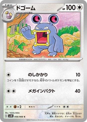 Loudred 056 — Ancient Roar