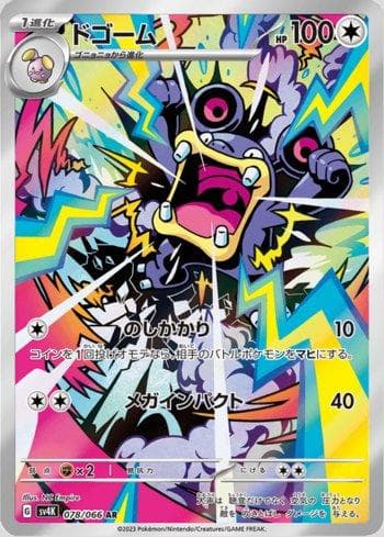 Carta Loudred 078/66 do set Ancient Roar — Pokémon TCG | Bynx