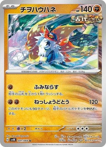 Carta Slither Wing 041/66 do set Ancient Roar — Pokémon TCG | Bynx