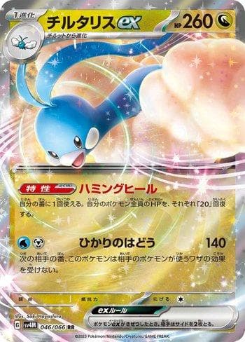 Carta Altaria ex 046/66 do set Future Flash — Pokémon TCG | Bynx