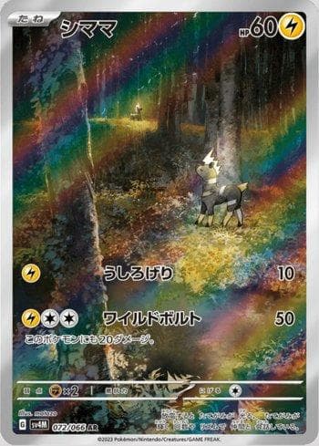 Carta Blitzle 072/66 do set Future Flash — Pokémon TCG | Bynx