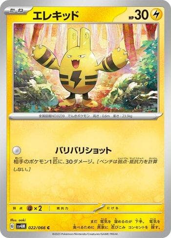 Carta Elekid 022/66 do set Future Flash — Pokémon TCG | Bynx