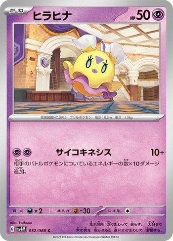 Carta Flittle 032/66 do set Future Flash — Pokémon TCG | Bynx