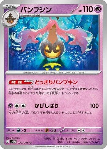 Carta Gourgeist 030/66 do set Future Flash — Pokémon TCG | Bynx