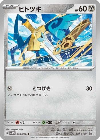 Carta Honedge 043/66 do set Future Flash — Pokémon TCG | Bynx