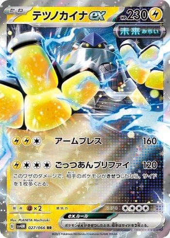 Iron Hands ex 027 — Future Flash