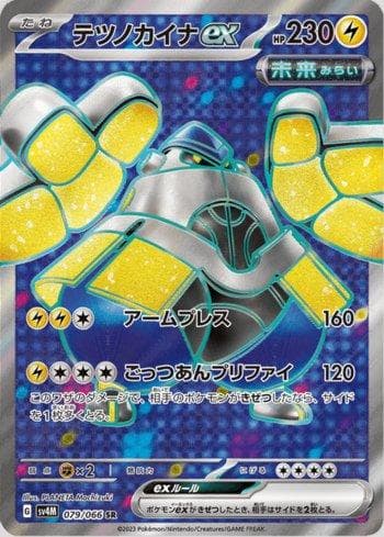 Carta Iron Hands ex 079/66 do set Future Flash — Pokémon TCG | Bynx
