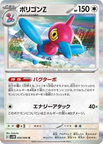 Porygon-Z 050 — Future Flash